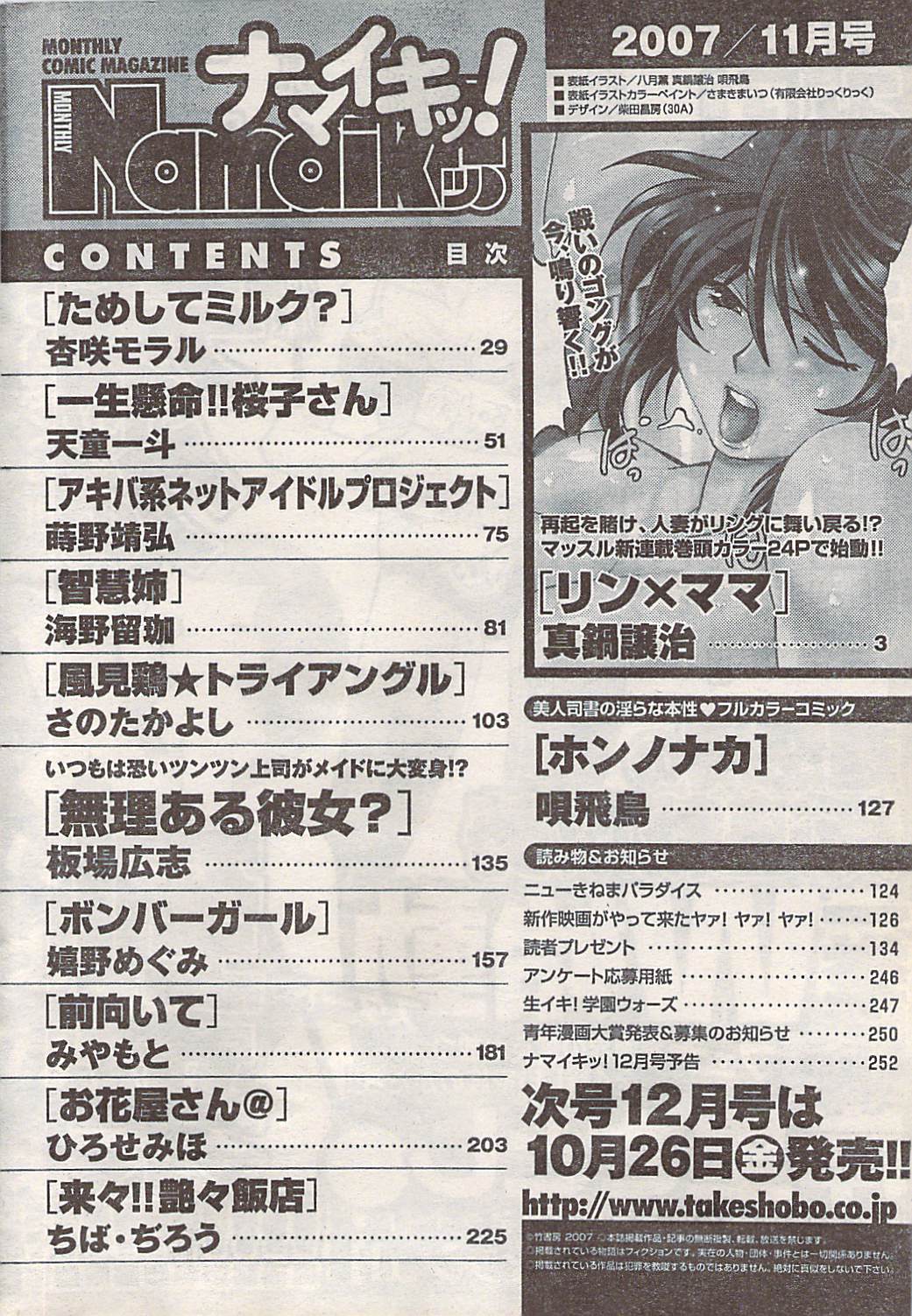 ナマイキッ！ 2007年11月号