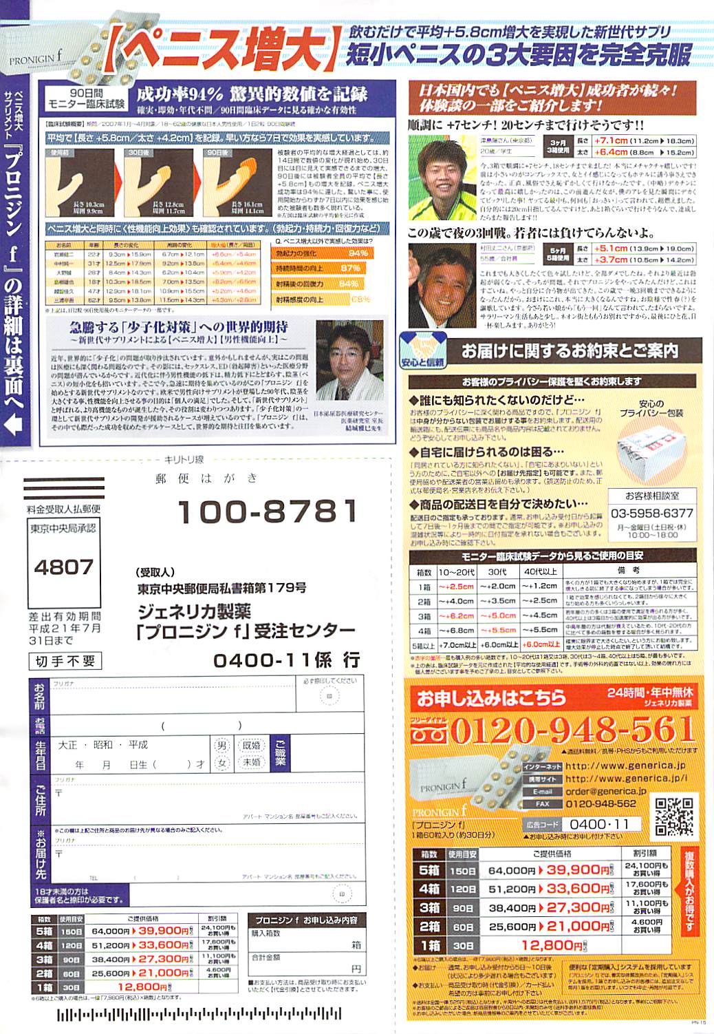 ナマイキッ！ 2007年11月号