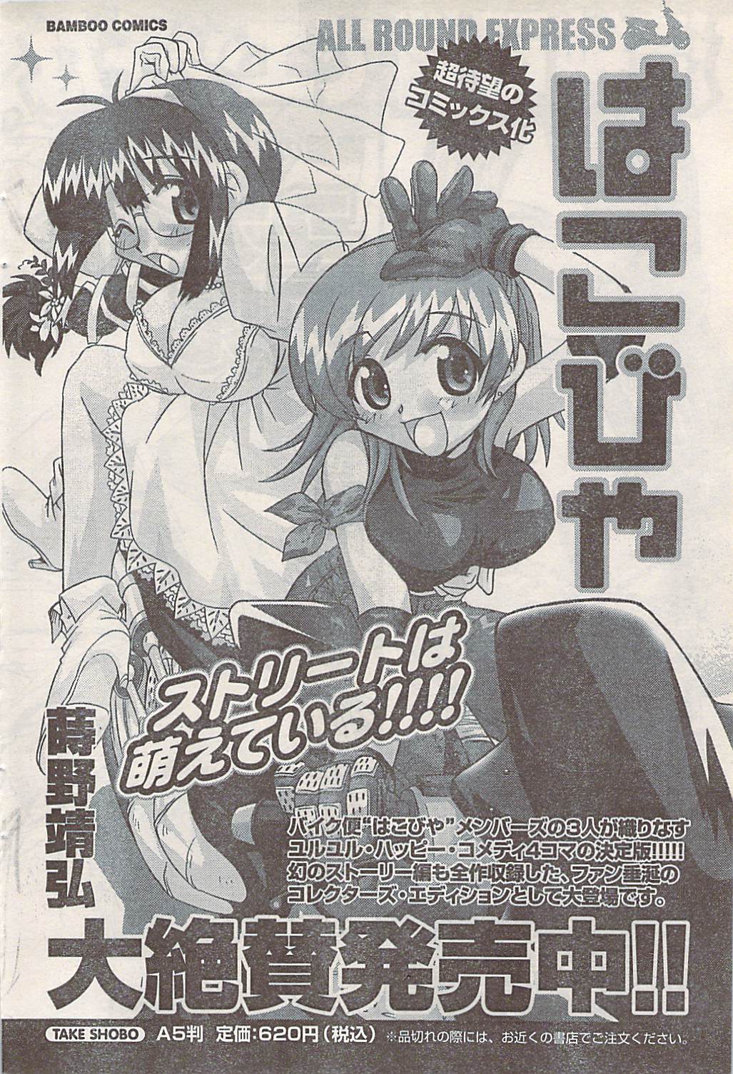 ナマイキッ！ 2007年11月号