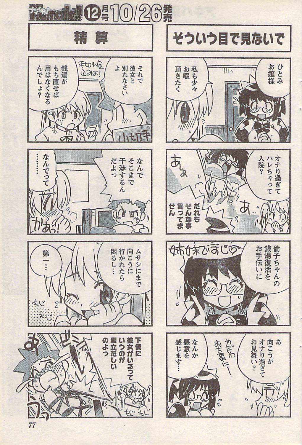 ナマイキッ！ 2007年11月号