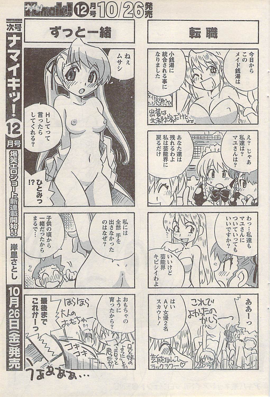 ナマイキッ！ 2007年11月号