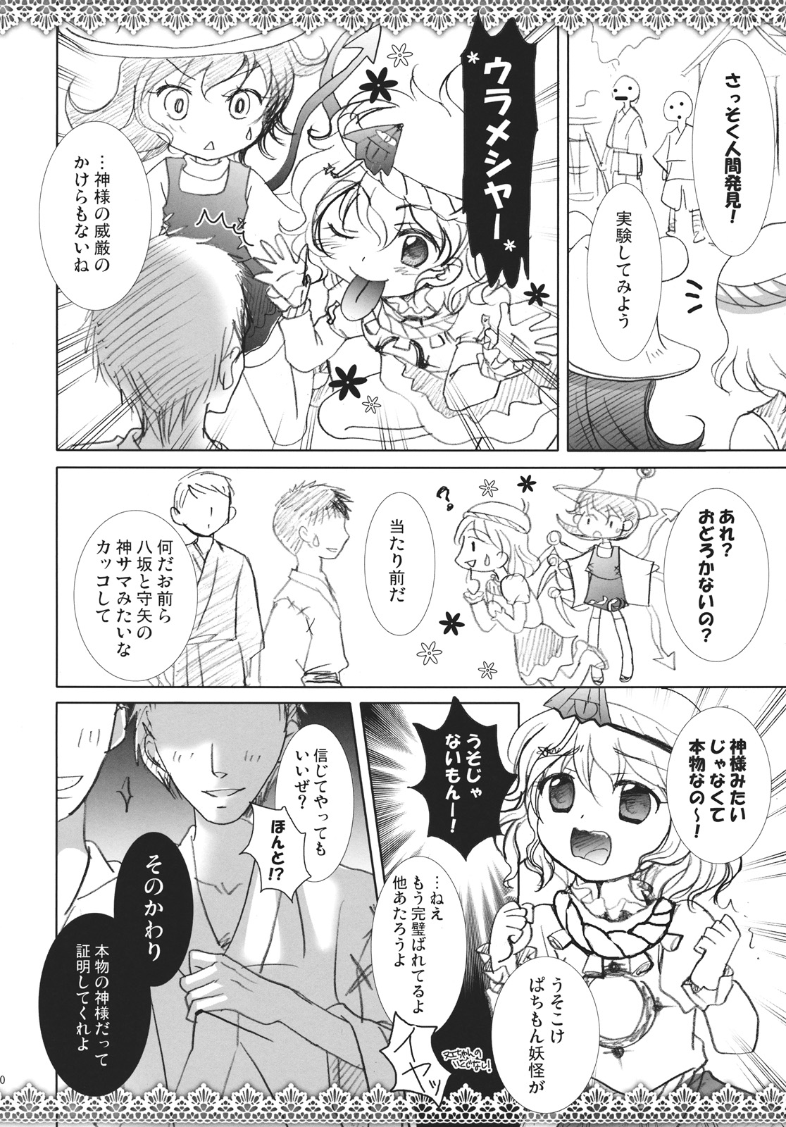 (例大祭8) [三日月音頭 (林田)] 早苗さん奮闘中! (東方)