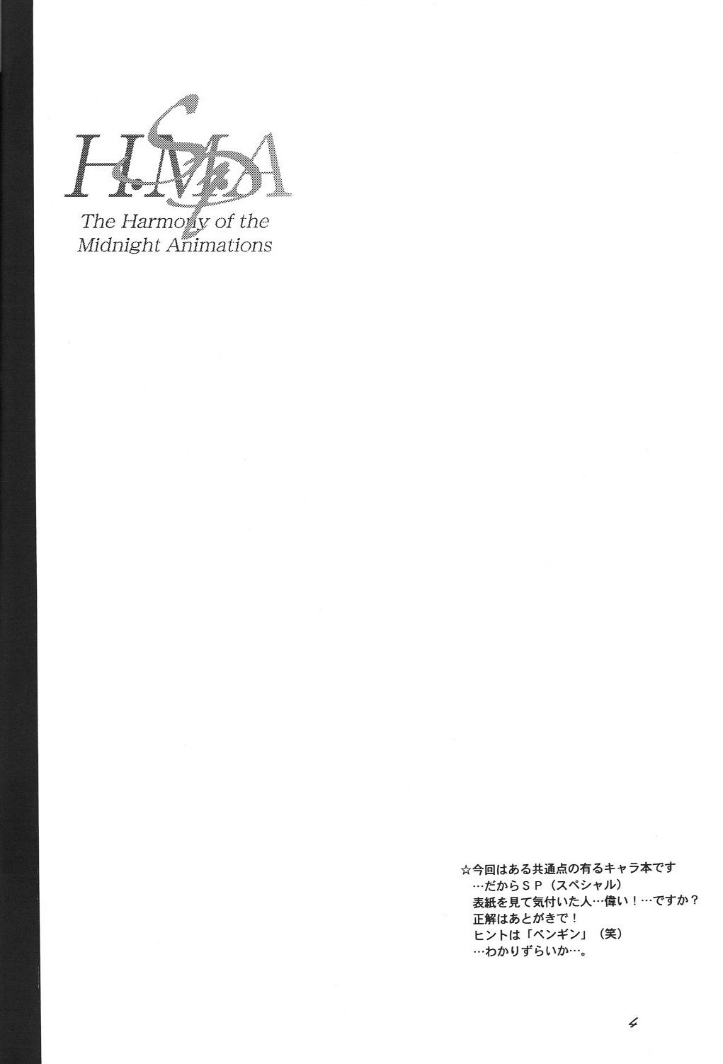 (コミックキャッスル2005) [F・A (炎使)] H.M.A SP (よろず)
