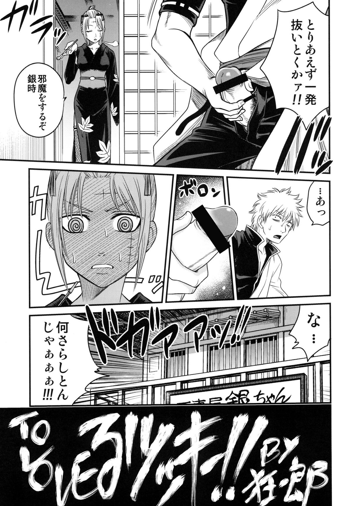 (C79) [スタジオ た～ (狂一郎)] To LOVEる 月詠!! (銀魂)