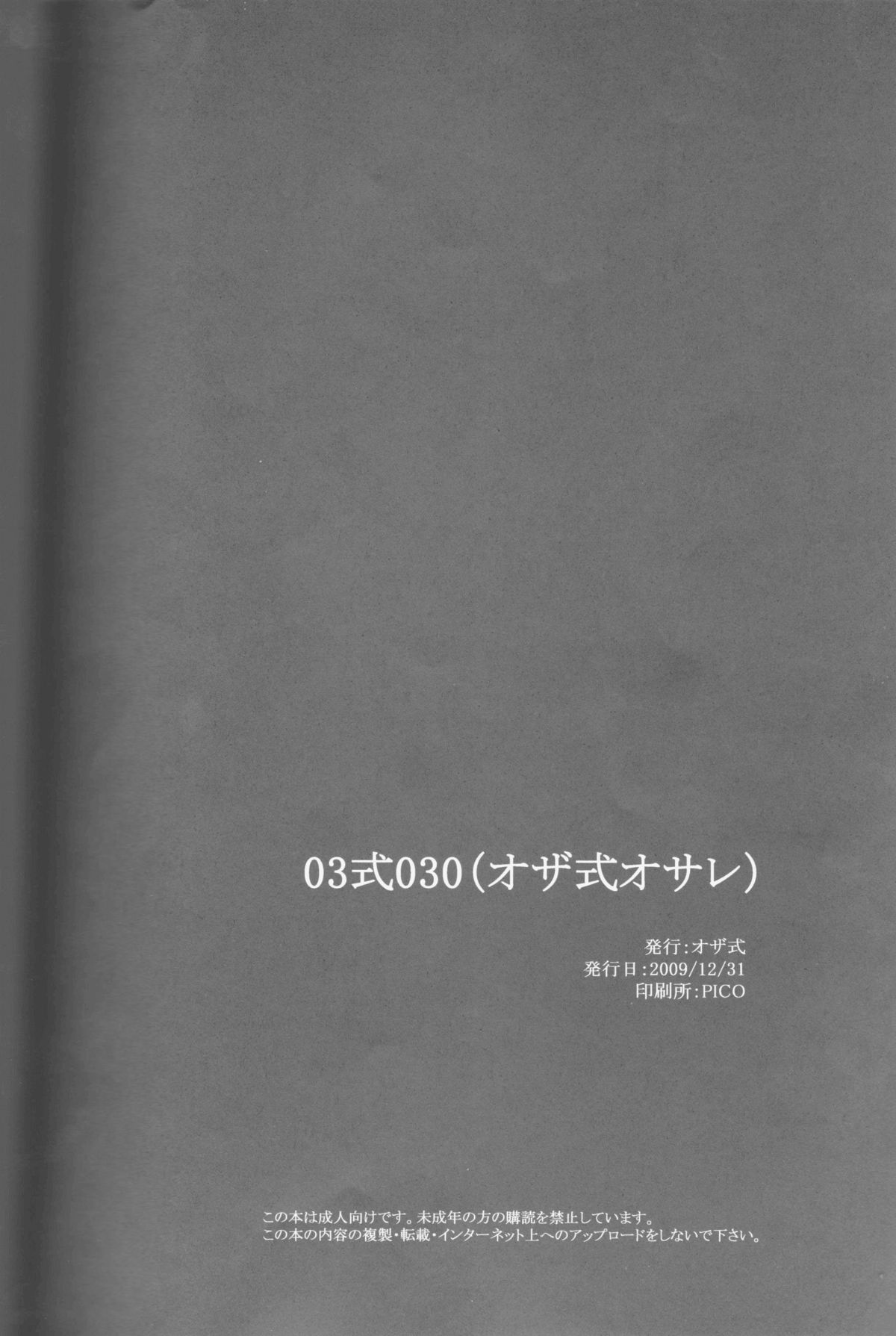 (C77) [オザ式 (砂川多良)] 03式030 (ブリーチ) [英訳]