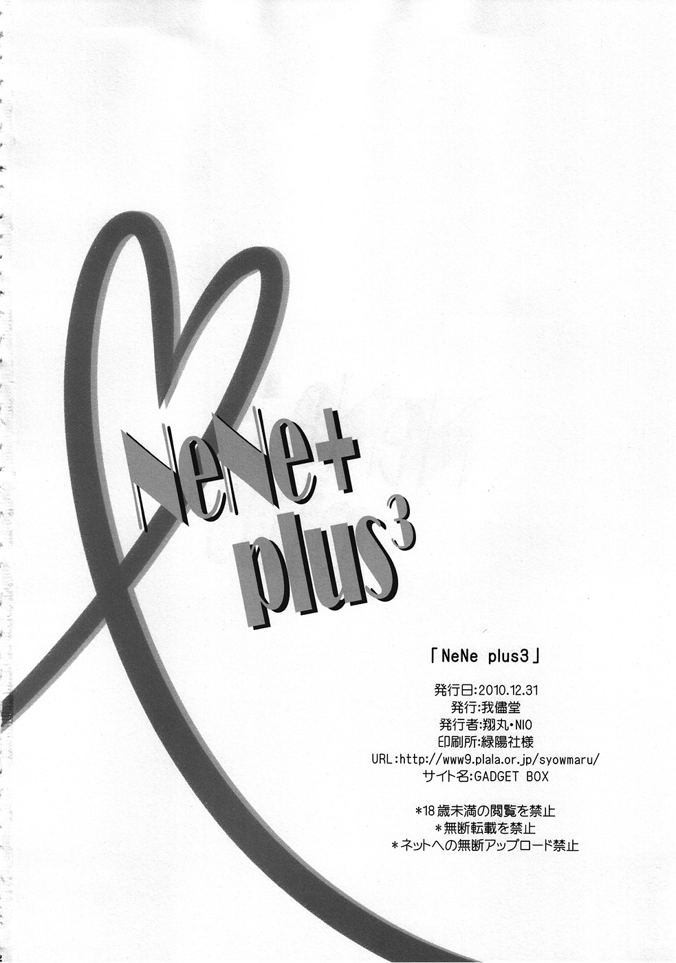 (C79) [我儘堂 (翔丸, NIO)] NeNe+ plus³ (ラブプラス)