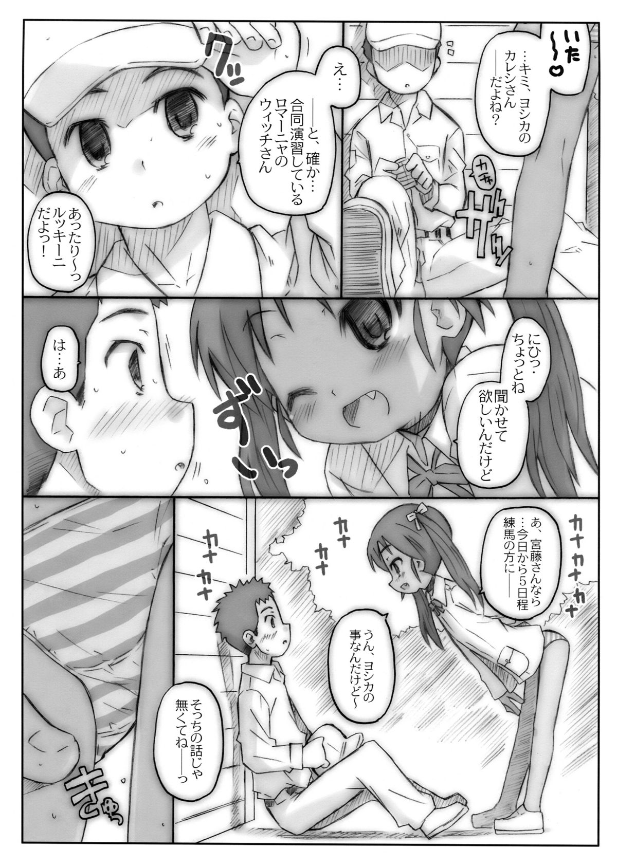 (C76) [メルヘンBOX (よろず)] THE パンツじゃないもん！ (ストライクウィッチーズ)