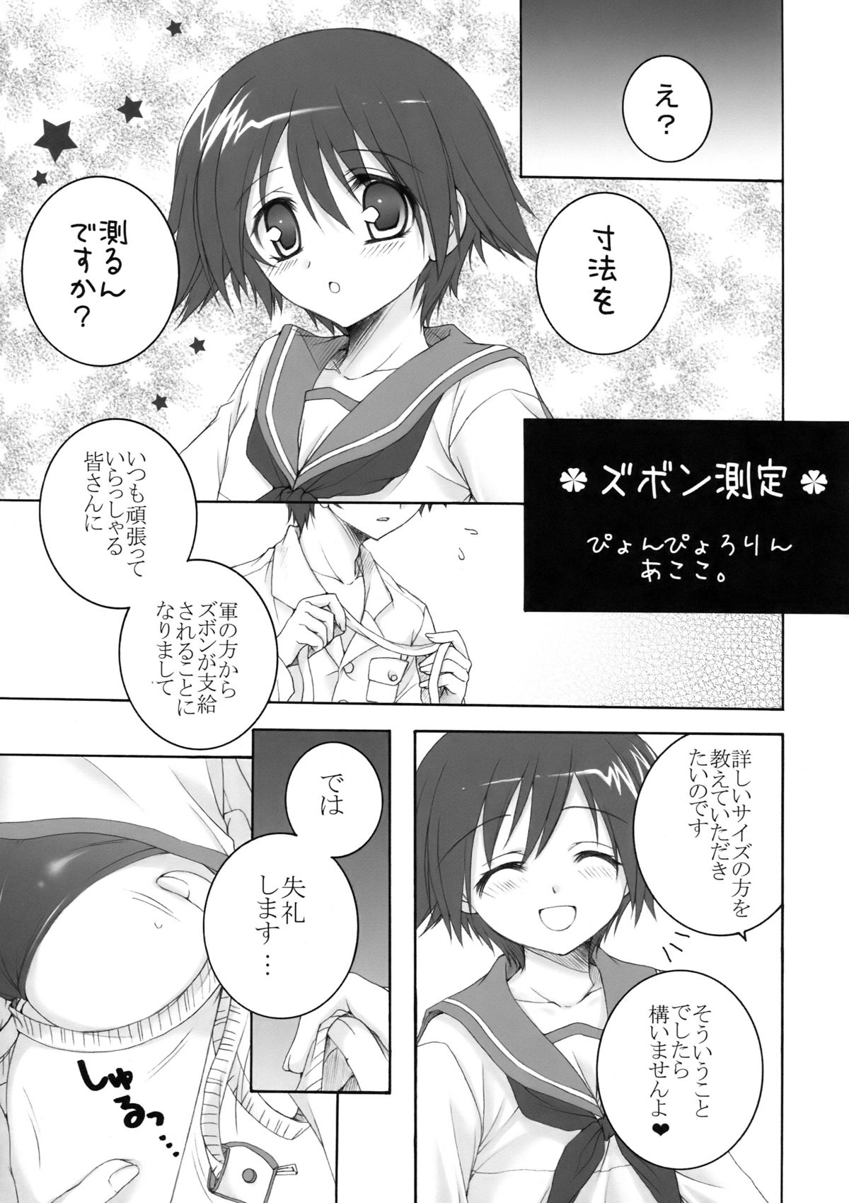 (C76) [メルヘンBOX (よろず)] THE パンツじゃないもん！ (ストライクウィッチーズ)