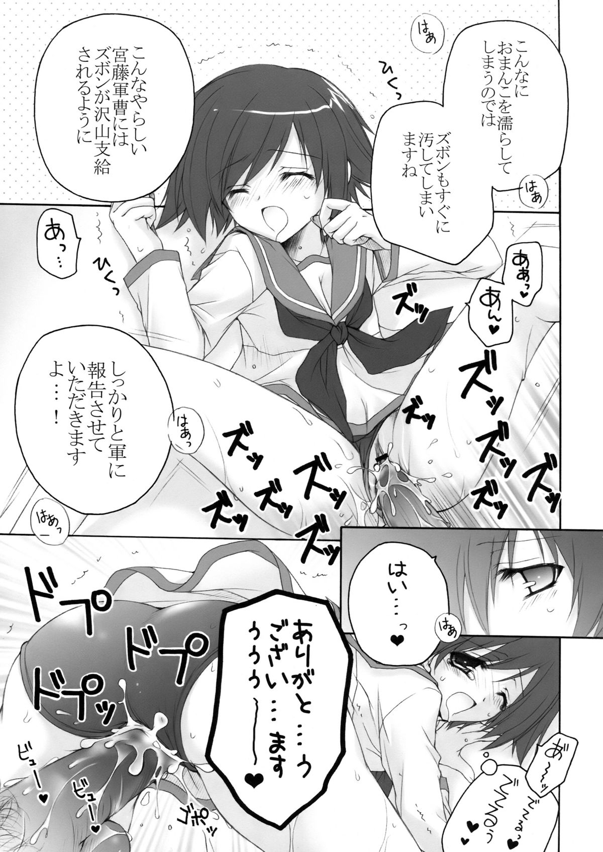 (C76) [メルヘンBOX (よろず)] THE パンツじゃないもん！ (ストライクウィッチーズ)