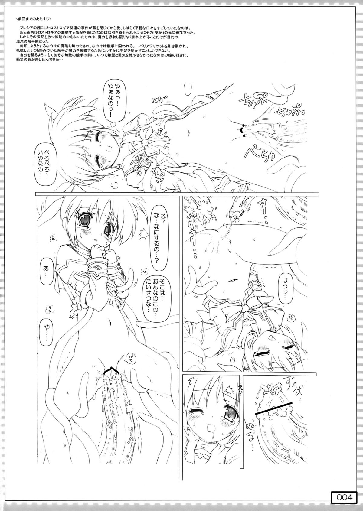 (COMIC1☆3) [てすた厨房 (てすた)] nanO RAISER (魔法少女リリカルなのは)