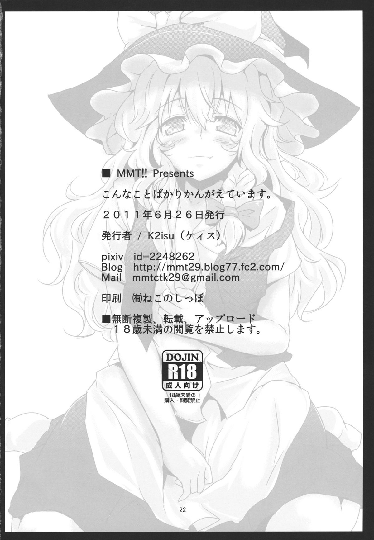 (こいまり3) [MMT!! (K2isu)] こんなことばかりかんがえています。 (東方Project)