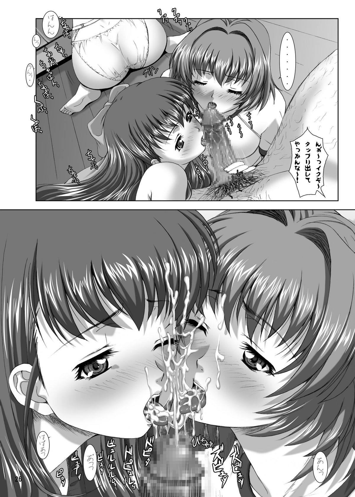 [ふらすぴ (ひつき)] おしゃぶりツインズ 木崎高校生徒会口淫執行部 (おねがい☆ツインズ) [DL版]