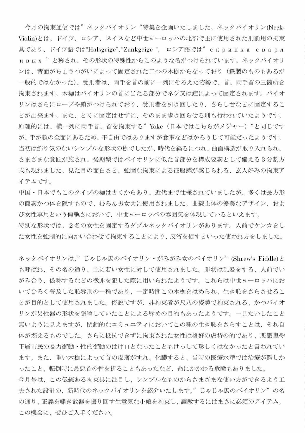 [さんかく同盟] 月刊拘束通信Neck-Violin特集号