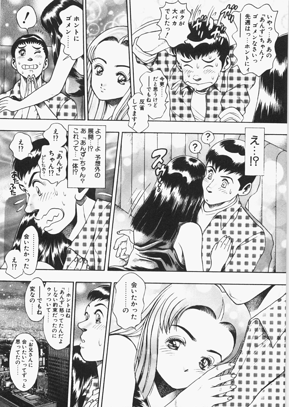 [ちゃたろー] あんずちゃんForever
