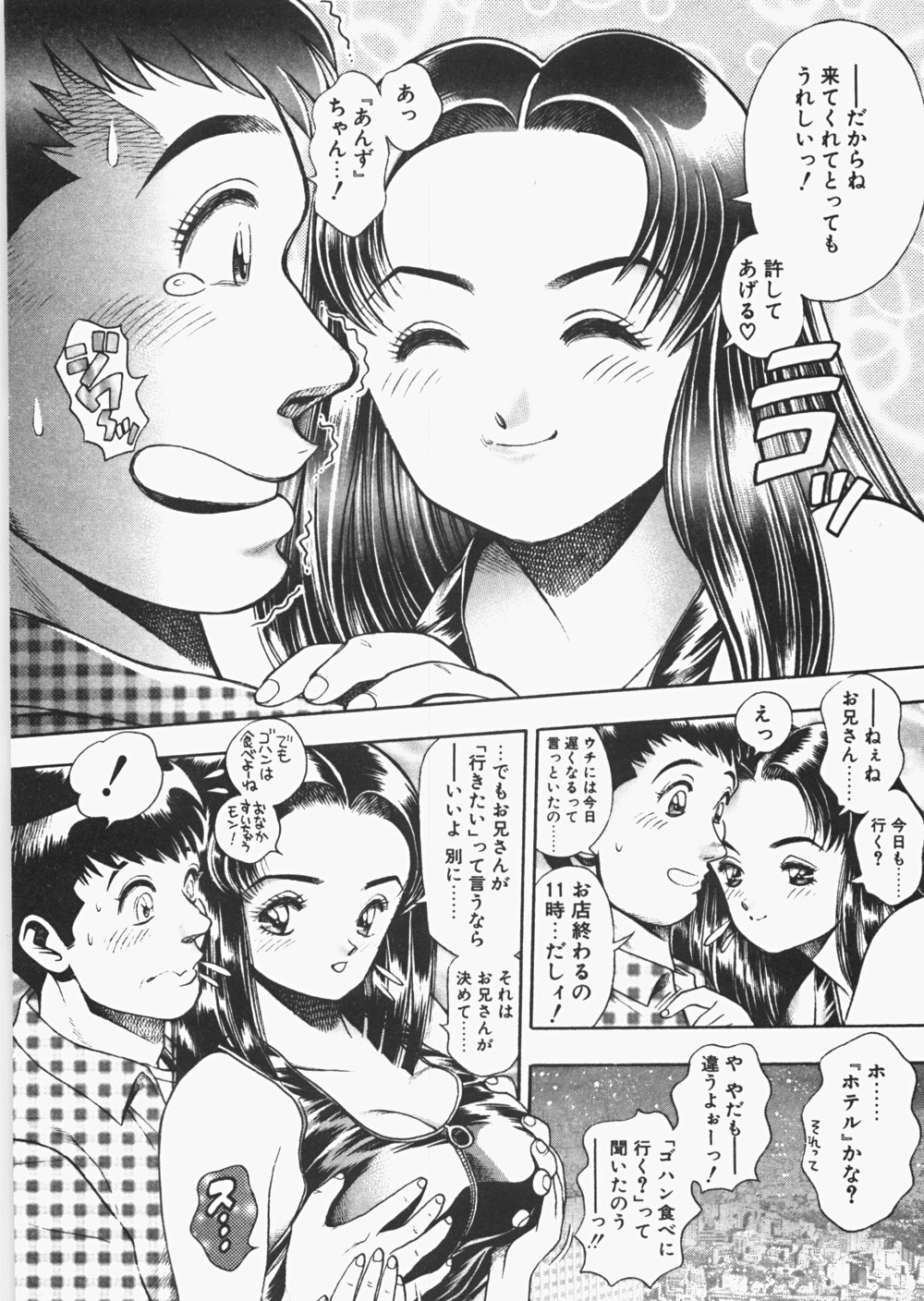 [ちゃたろー] あんずちゃんForever