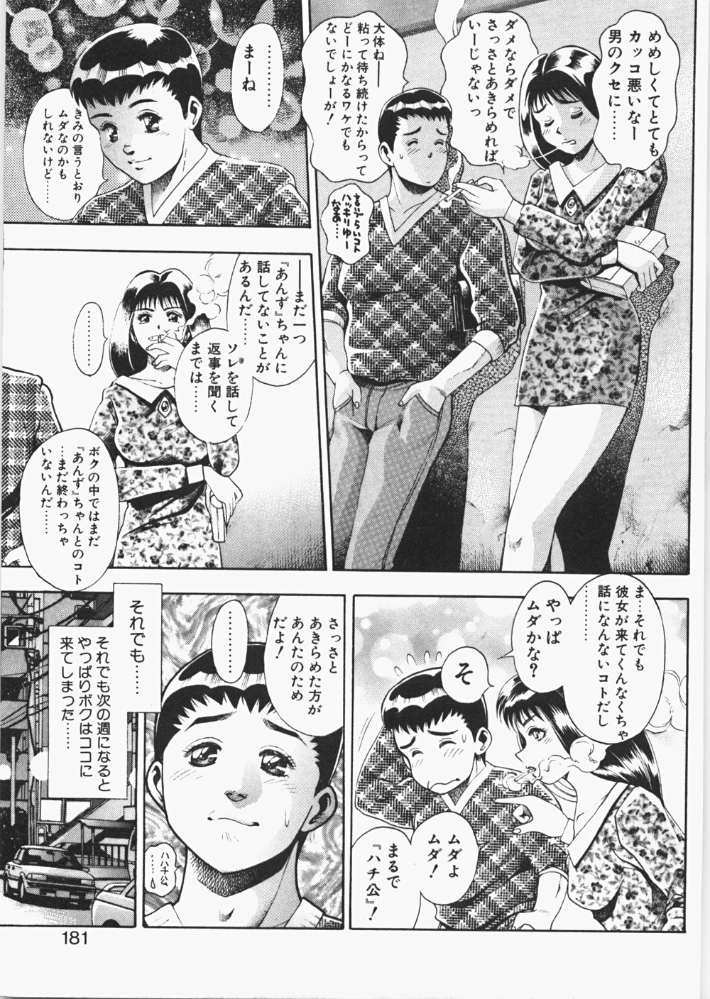 [ちゃたろー] あんずちゃんForever