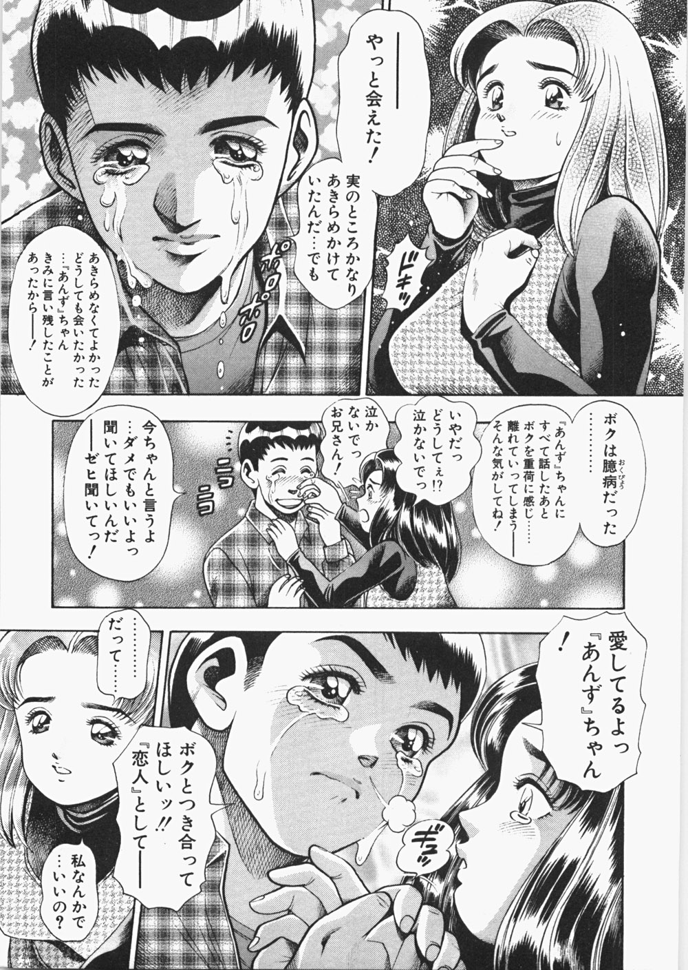 [ちゃたろー] あんずちゃんForever