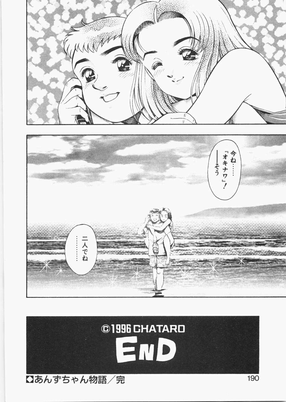 [ちゃたろー] あんずちゃんForever