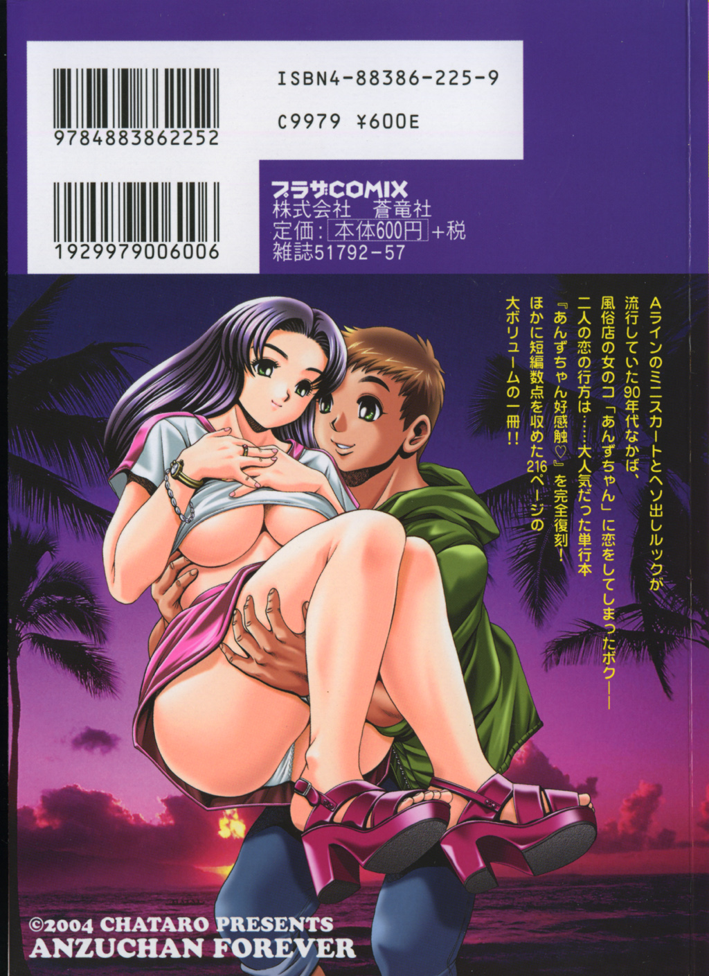 [ちゃたろー] あんずちゃんForever