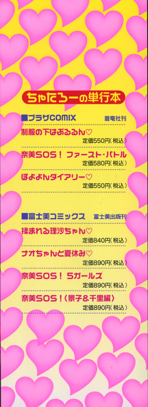 [ちゃたろー] あんずちゃんForever