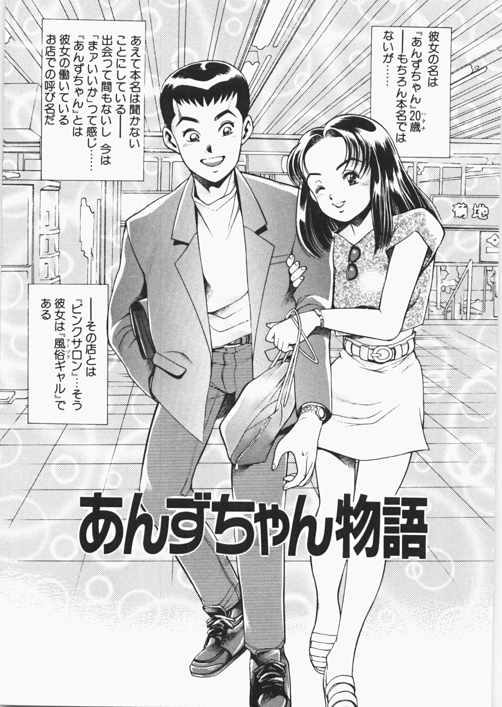 [ちゃたろー] あんずちゃんForever
