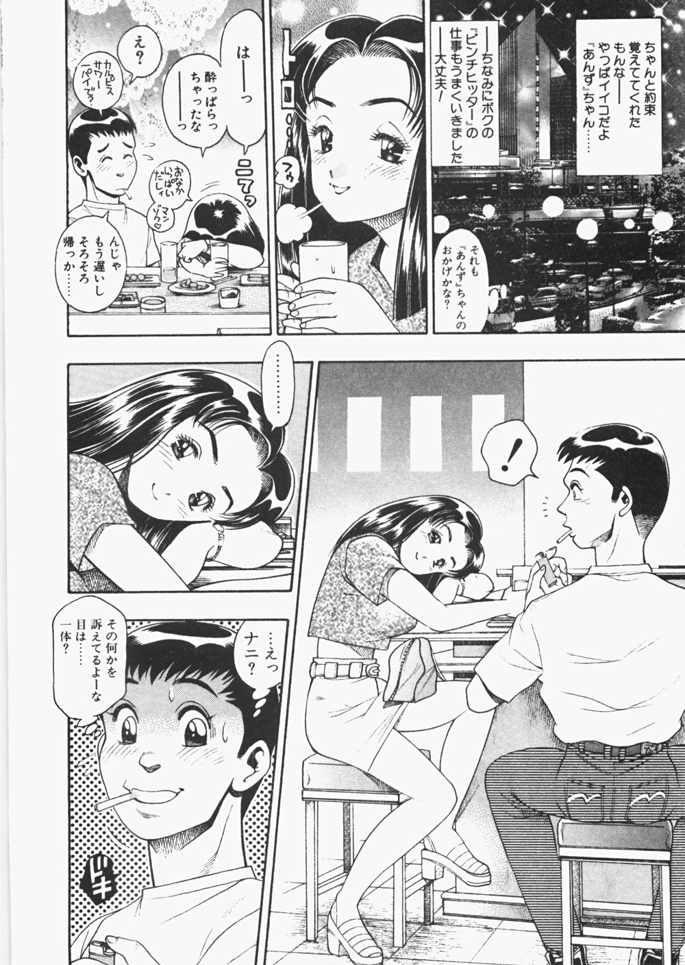 [ちゃたろー] あんずちゃんForever