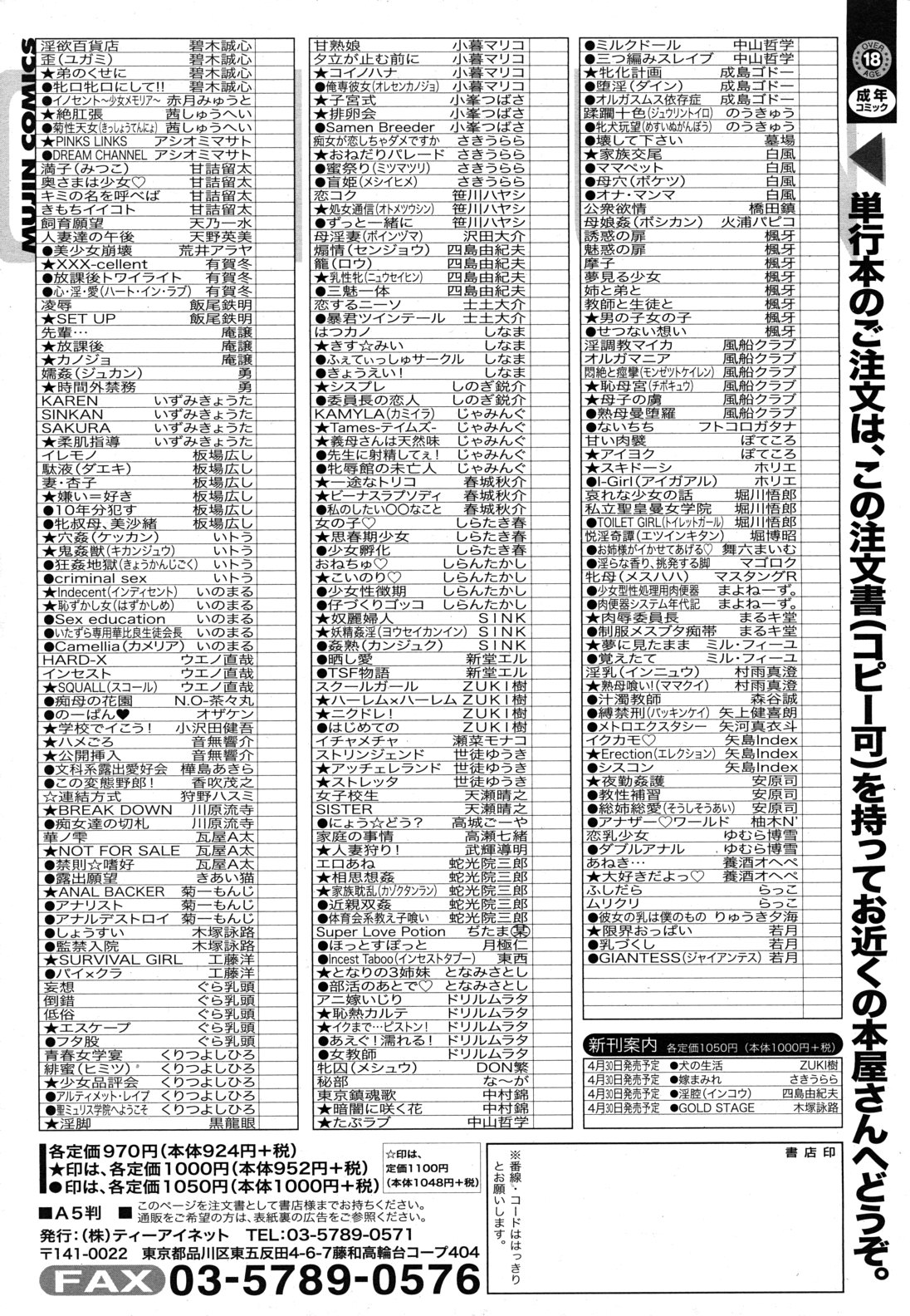 COMIC MUJIN 2011年5月号