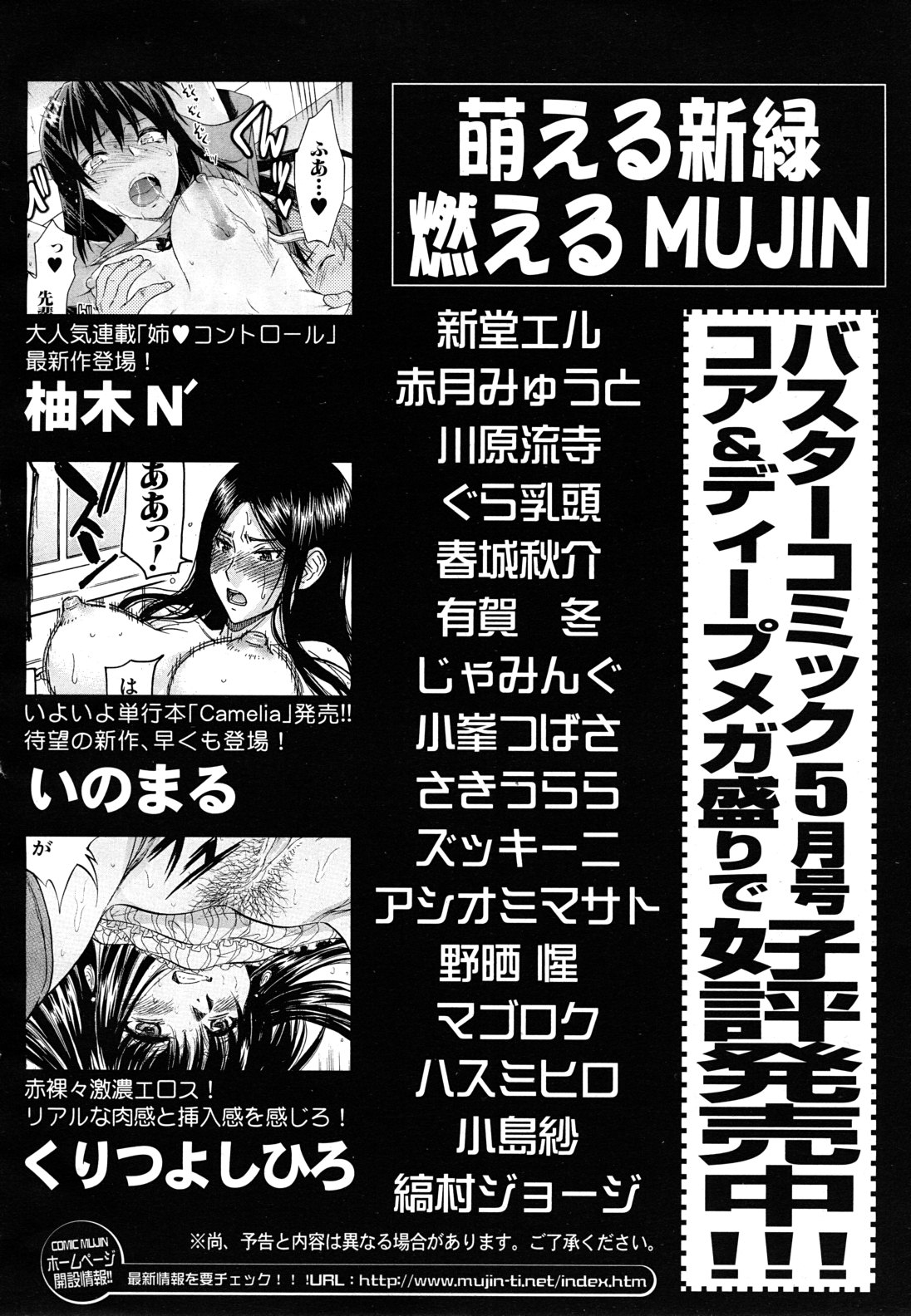 COMIC MUJIN 2011年5月号