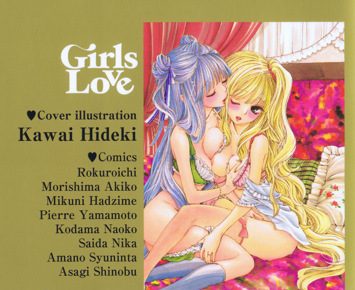 [アンソロジー] Girls Love