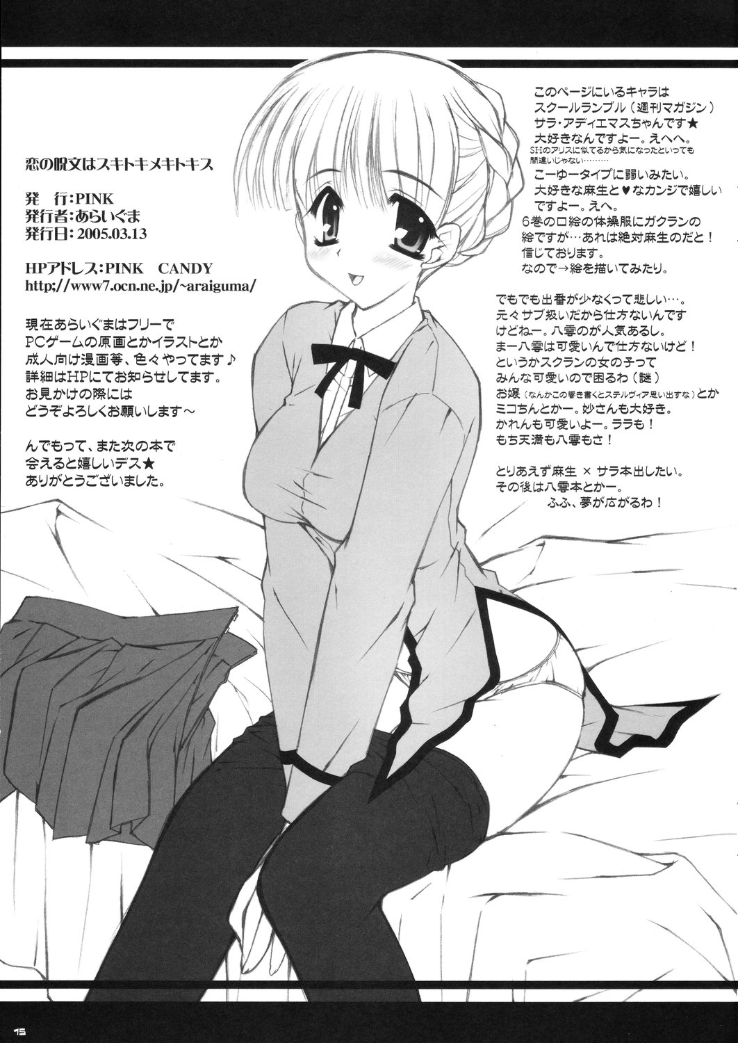 (サンクリ50) [PINK (あらいぐま)] 恋の呪文はスキトキメキトキス (トゥハート2)