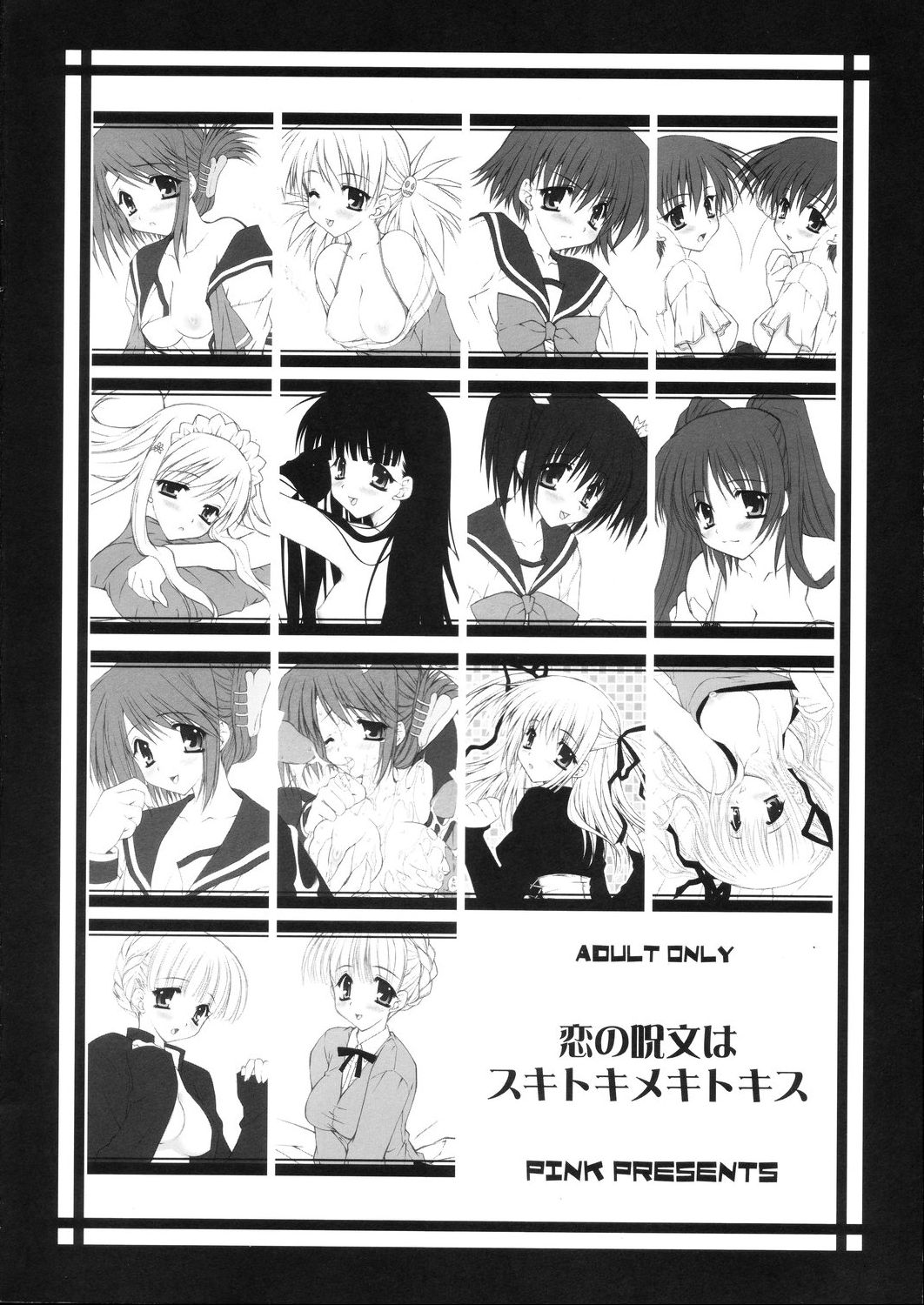 (サンクリ50) [PINK (あらいぐま)] 恋の呪文はスキトキメキトキス (トゥハート2)