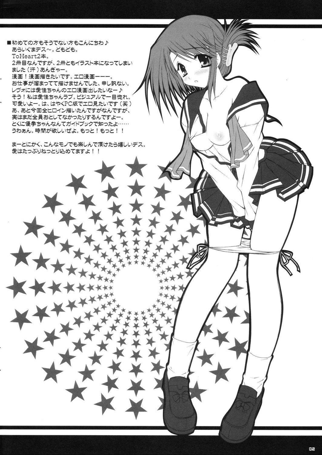 (サンクリ50) [PINK (あらいぐま)] 恋の呪文はスキトキメキトキス (トゥハート2)