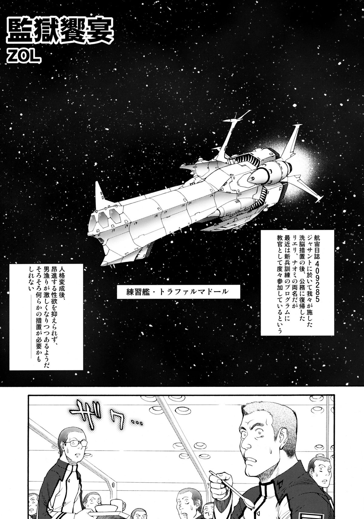 [株式会社虎の穴 (よろず)] 監獄戦艦アンソロジー～非道の洗脳改造航海～ (監獄戦艦)