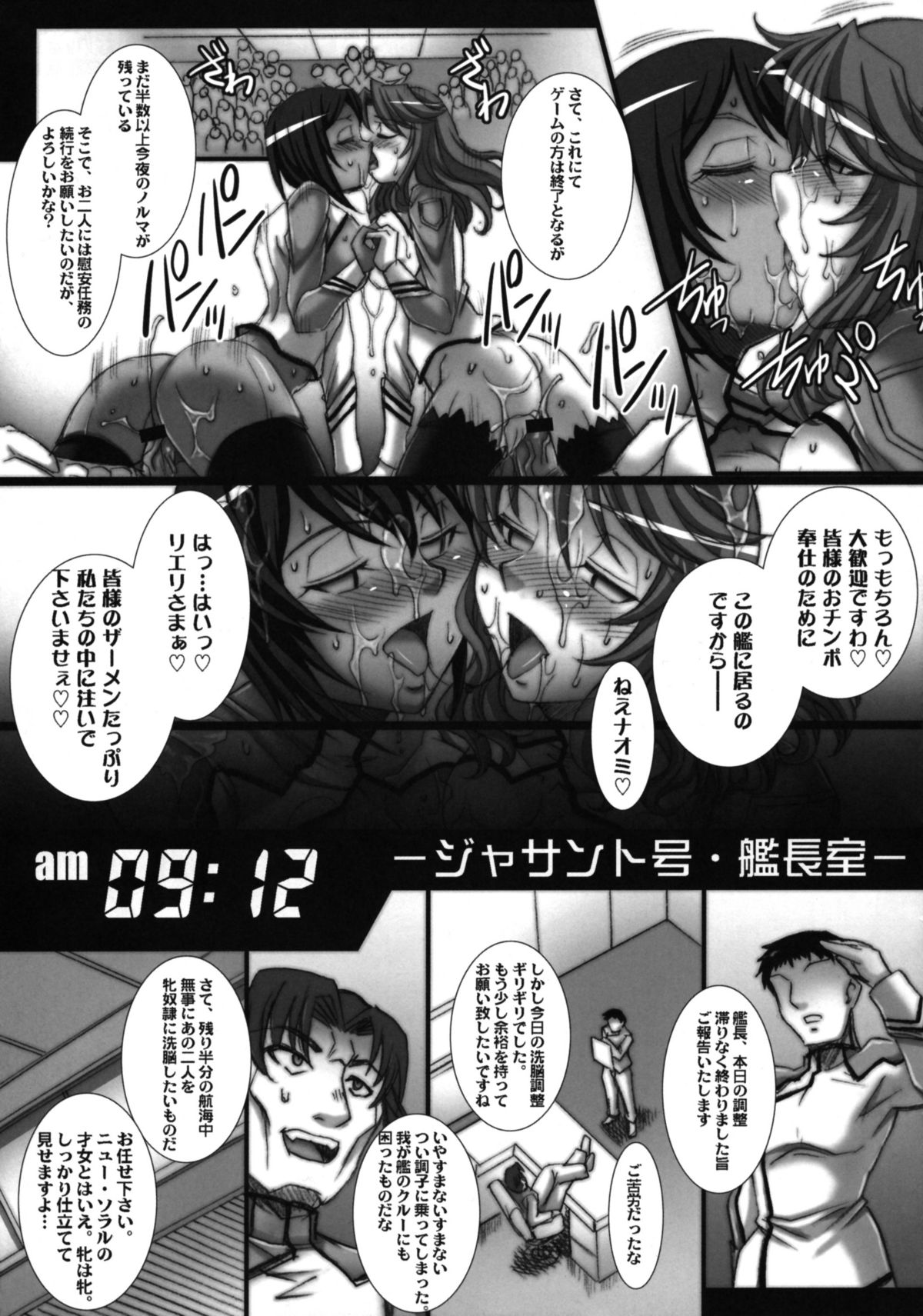 [株式会社虎の穴 (よろず)] 監獄戦艦アンソロジー～非道の洗脳改造航海～ (監獄戦艦)