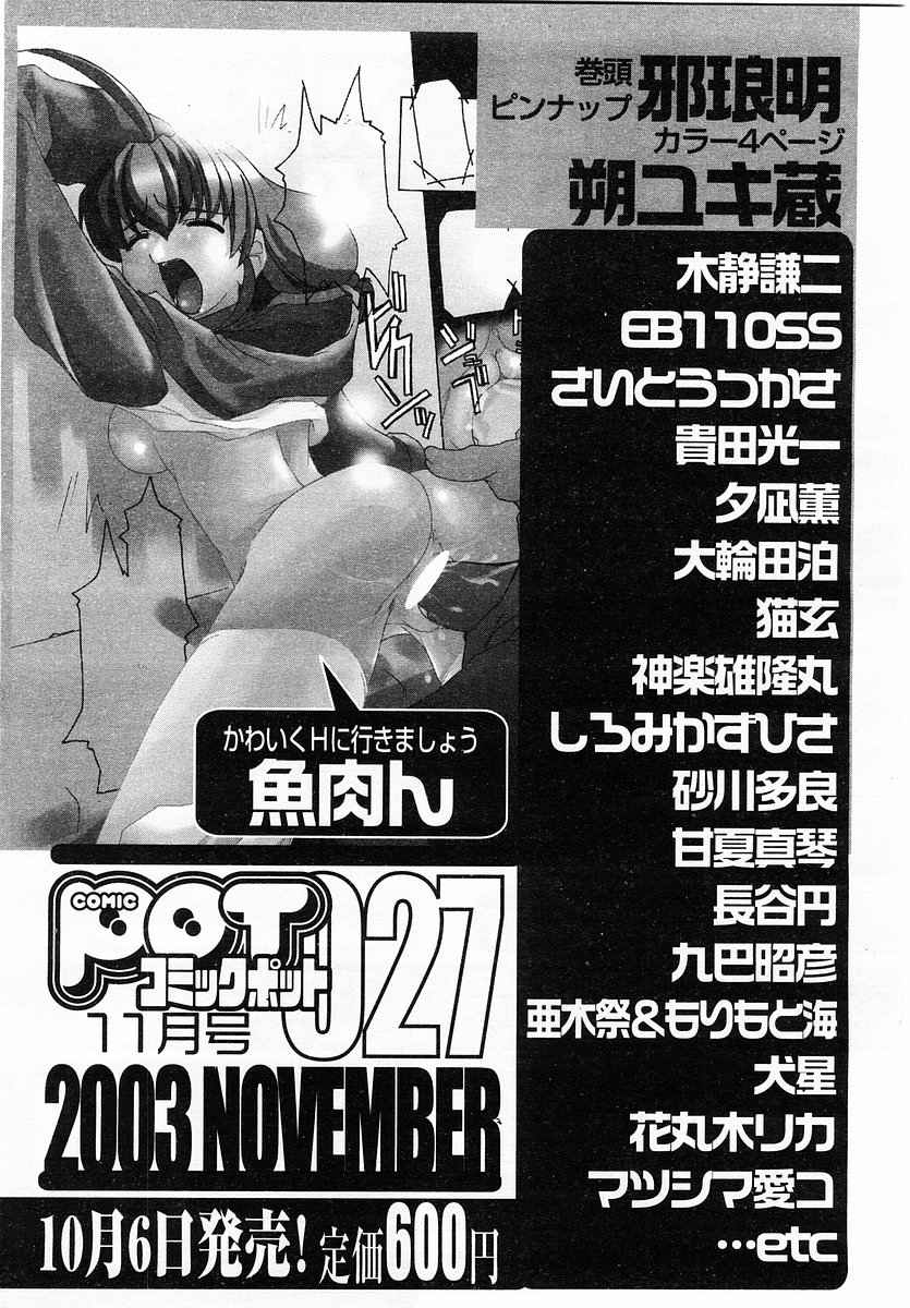 コミックポット2003-10vol 26