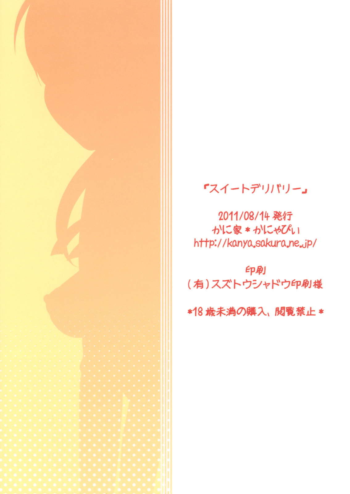 (C80) [かに家 (かにゃぴぃ)] スイートデリバリー (スイートプリキュア♪)