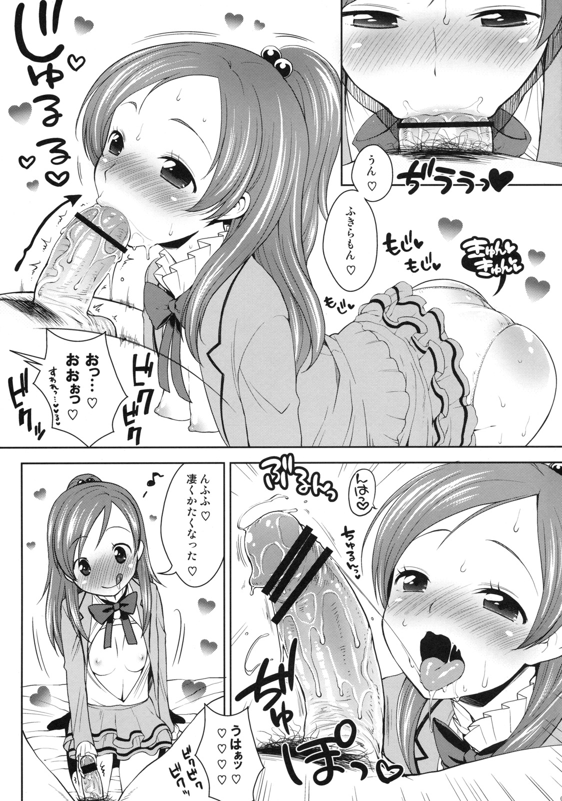 (C80) [かに家 (かにゃぴぃ)] スイートデリバリー (スイートプリキュア♪)