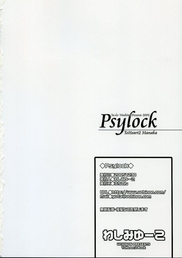 (C69) [うちのん (わしみゆーこ)] Psylock (トゥハート2)