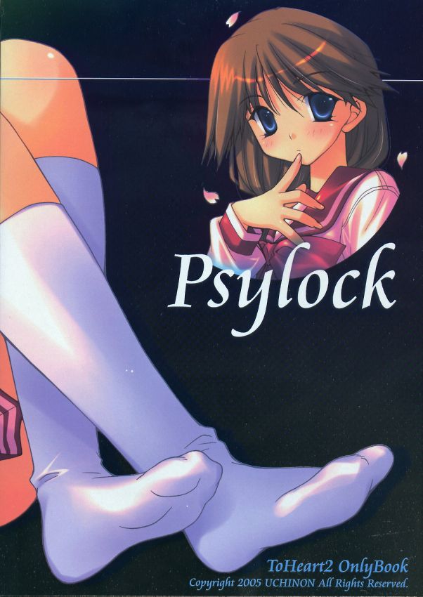 (C69) [うちのん (わしみゆーこ)] Psylock (トゥハート2)