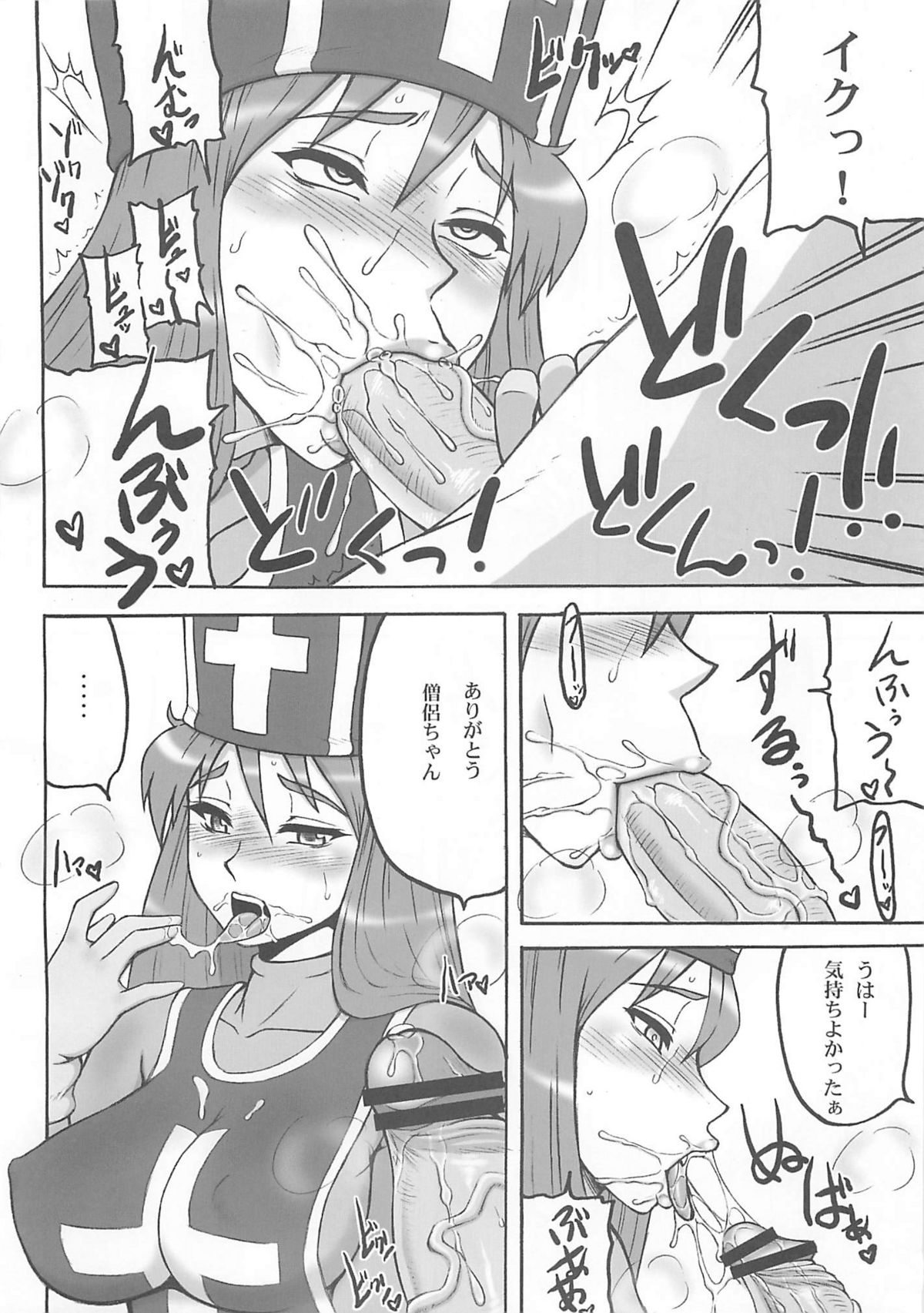 (C77) [もつ料理 (もつ)] 闘娘Ⅴ (ドラゴンクエスト III そして伝説へ…)