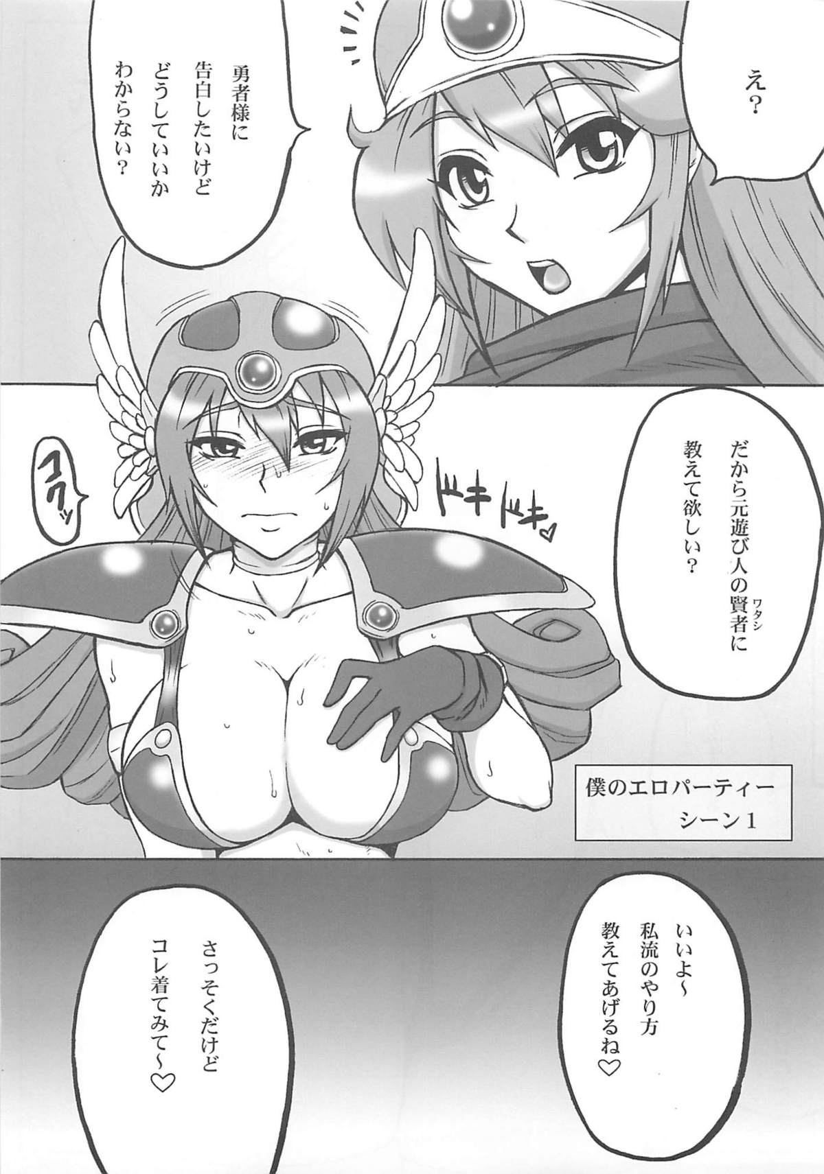 (C77) [もつ料理 (もつ)] 闘娘Ⅴ (ドラゴンクエスト III そして伝説へ…)