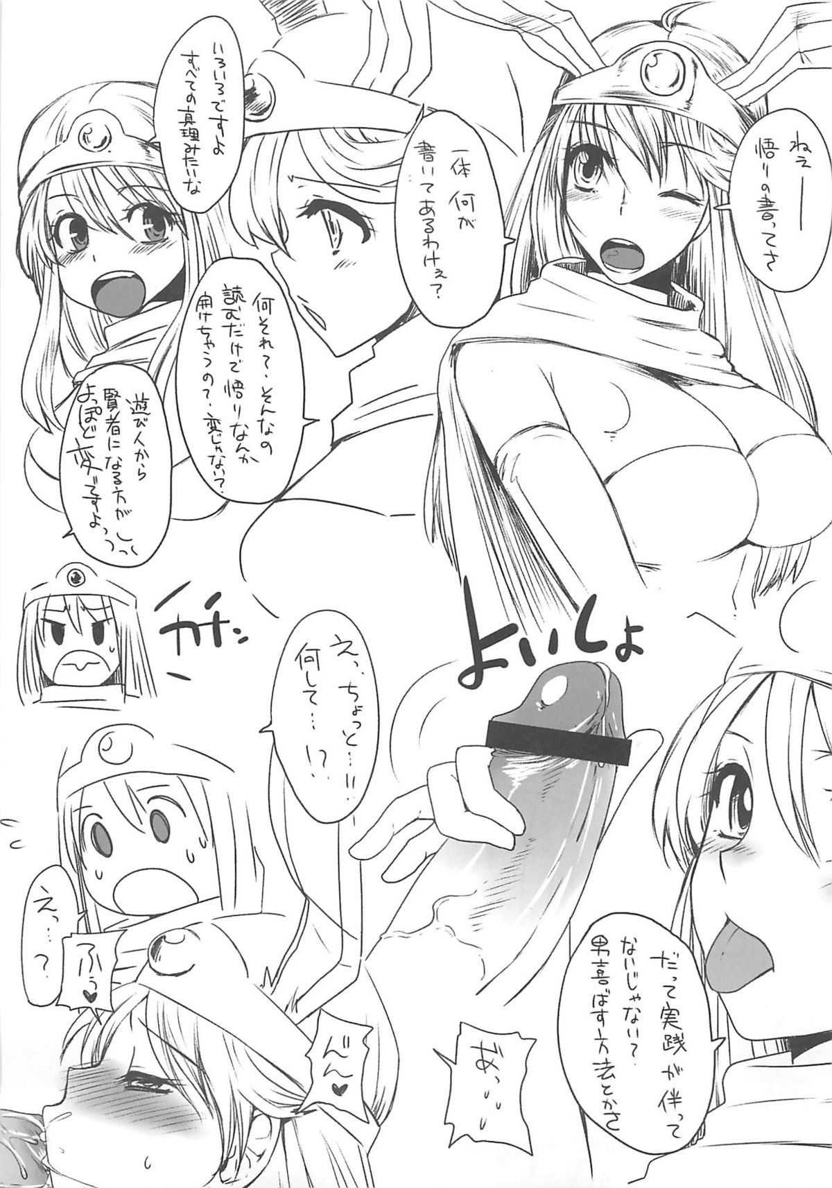 (C77) [もつ料理 (もつ)] 闘娘Ⅴ (ドラゴンクエスト III そして伝説へ…)