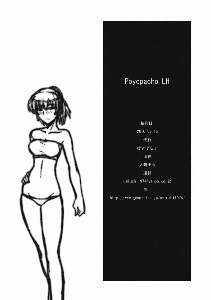 (C78) [ぽよぱちょ (うみうし)] Poyopacho LH (アマガミ)