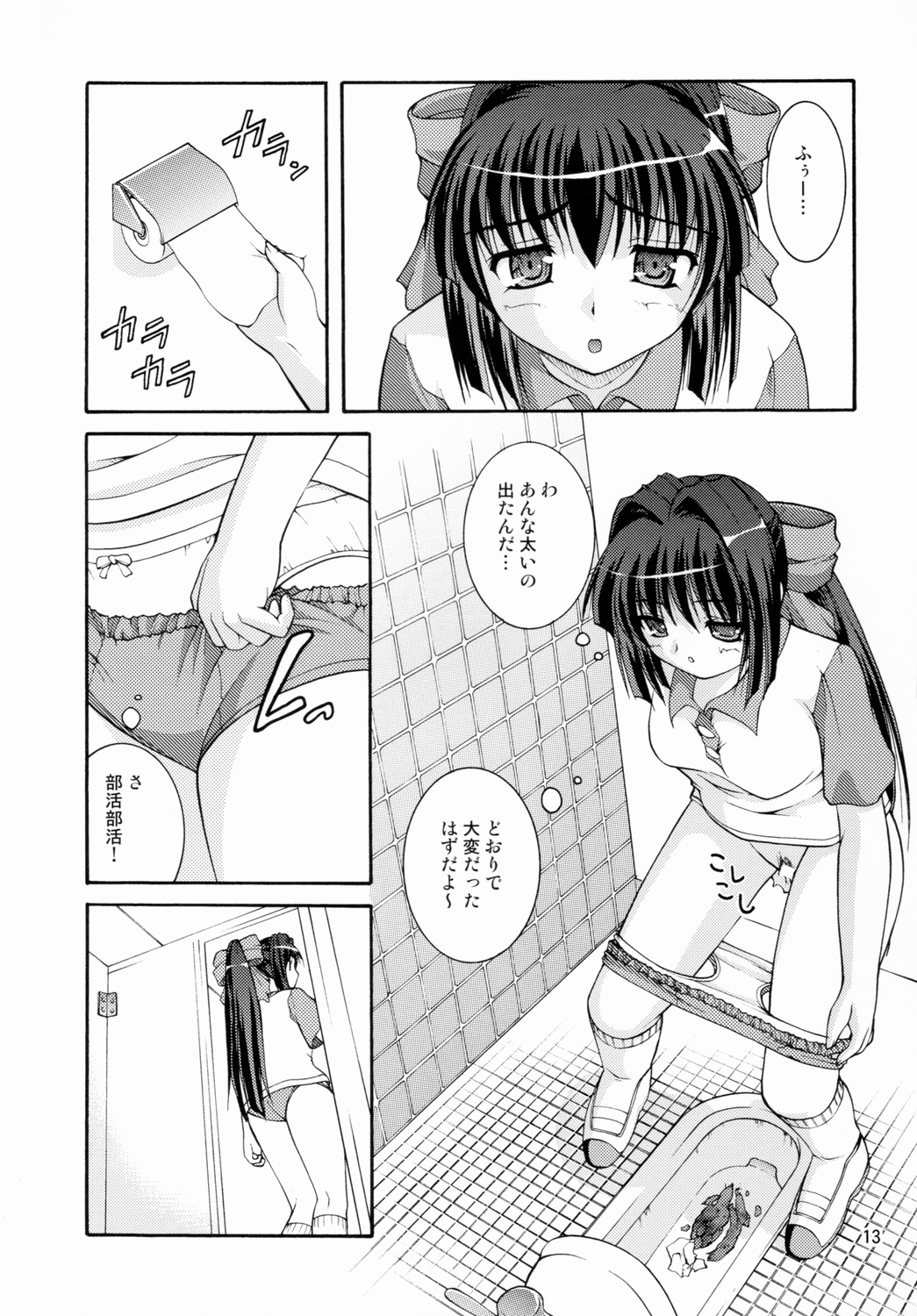 (C75) [Juicy Fruits (さとみひでふみ)] 某有名○校女子トイレ盗撮 2次元美少女編 Vol.1 (カノン)