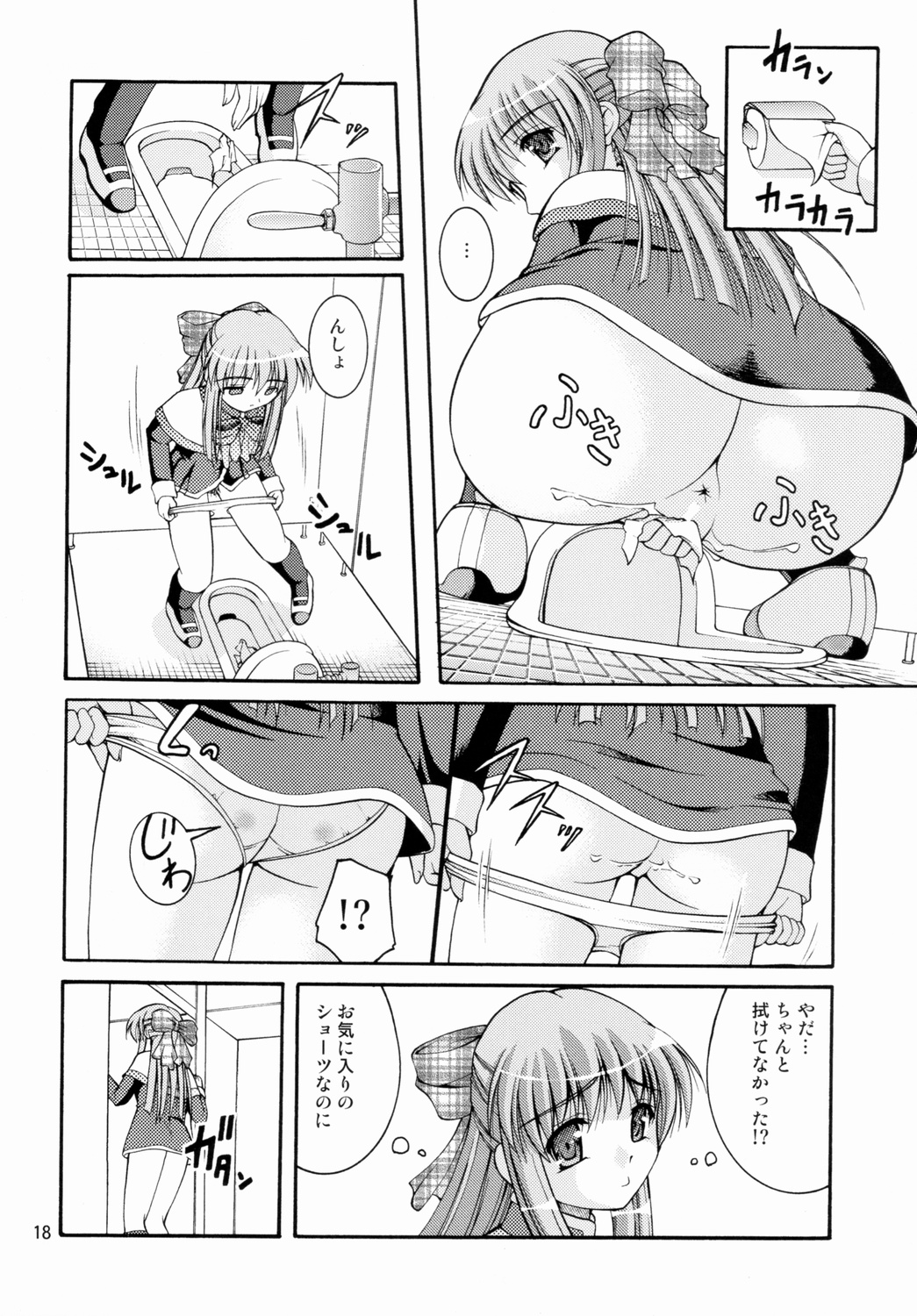 (C75) [Juicy Fruits (さとみひでふみ)] 某有名○校女子トイレ盗撮 2次元美少女編 Vol.1 (カノン)