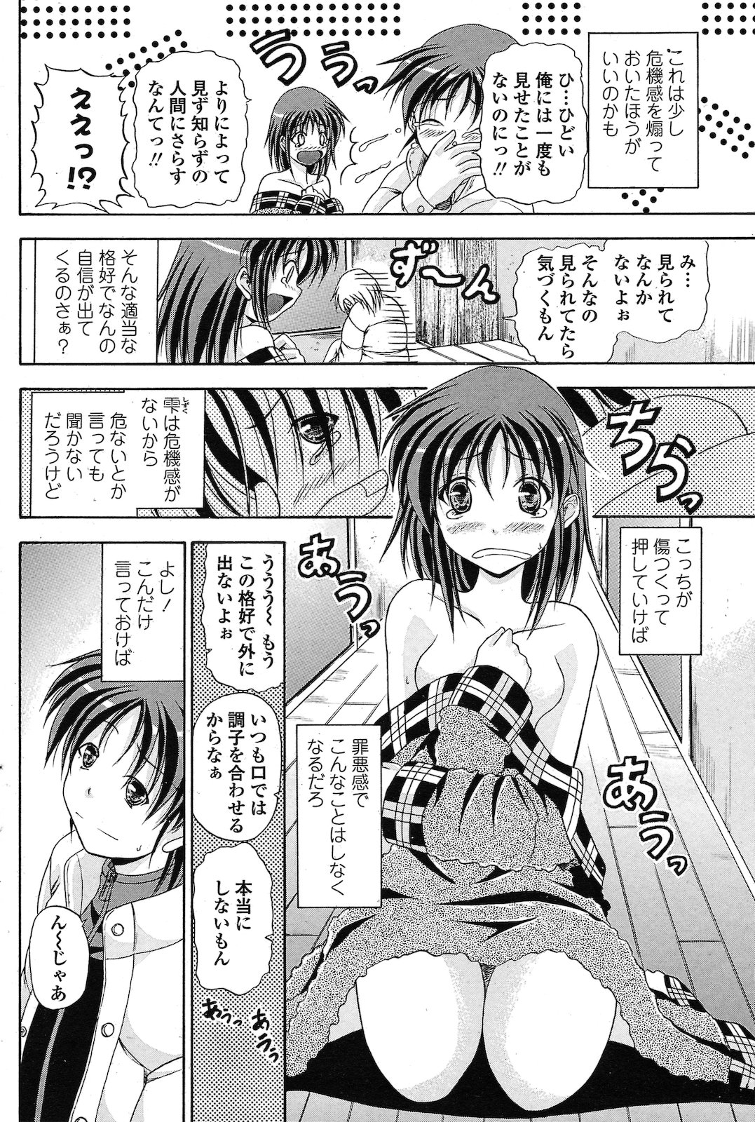 [八月明久] ふわふわもうふ (COMIC ペンギンクラブ山賊版 2011年02月号)