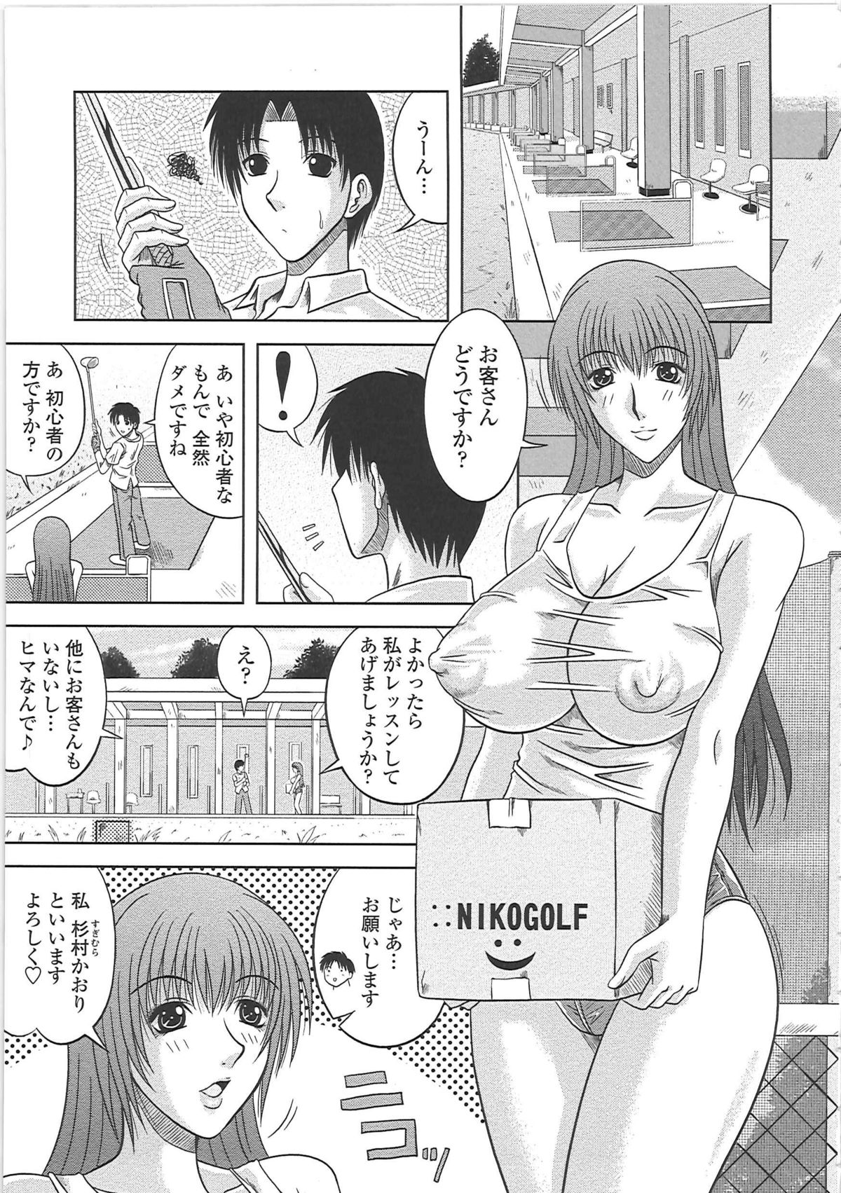 [柊流架] エロちち。