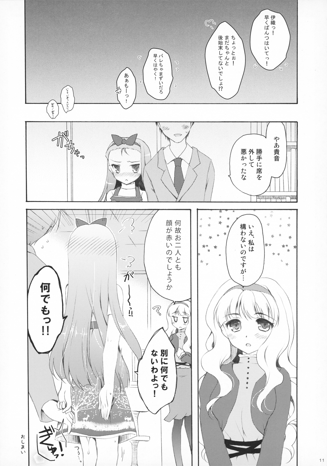 [パンダが一匹。 (コミズミコ)] アルマダ (アイドルマスター)