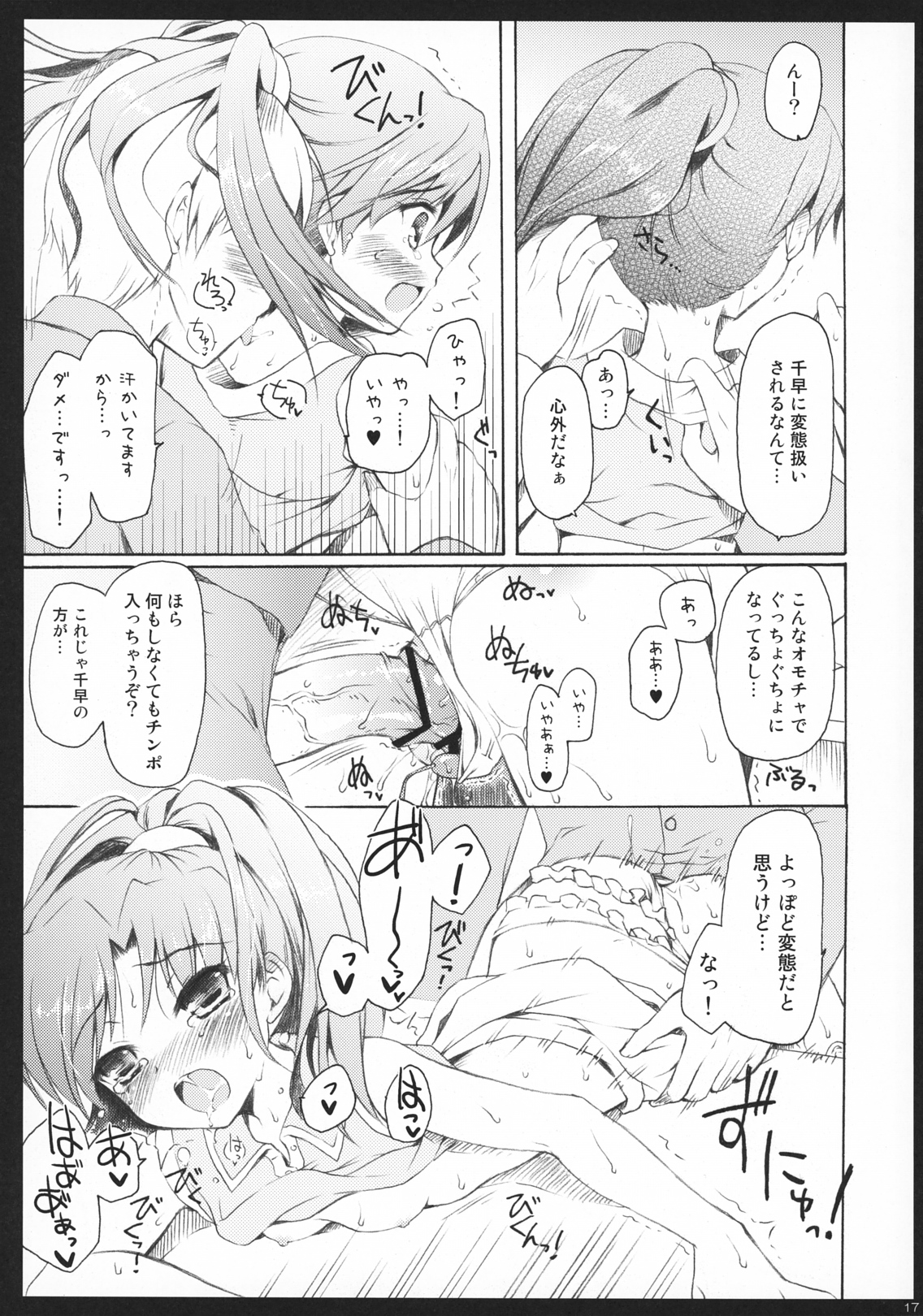 [パンダが一匹。 (コミズミコ)] アルマダ (アイドルマスター)