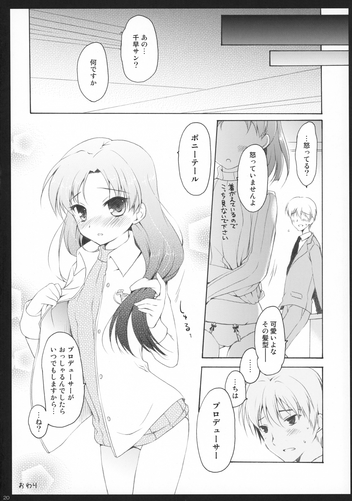 [パンダが一匹。 (コミズミコ)] アルマダ (アイドルマスター)